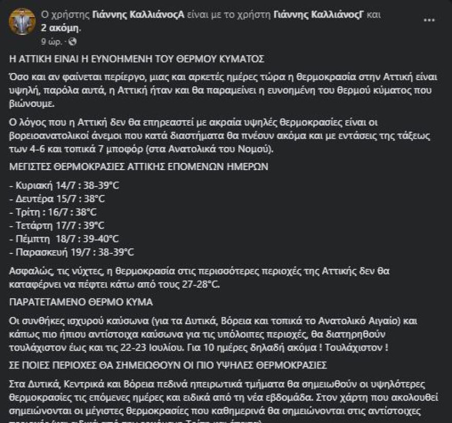 Καιρός: Έκτακτο δελτίο της ΕΜΥ για τον καύσωνα - Πότε κορυφώνεται, ποιες περιοχές θα δουν 43άρια