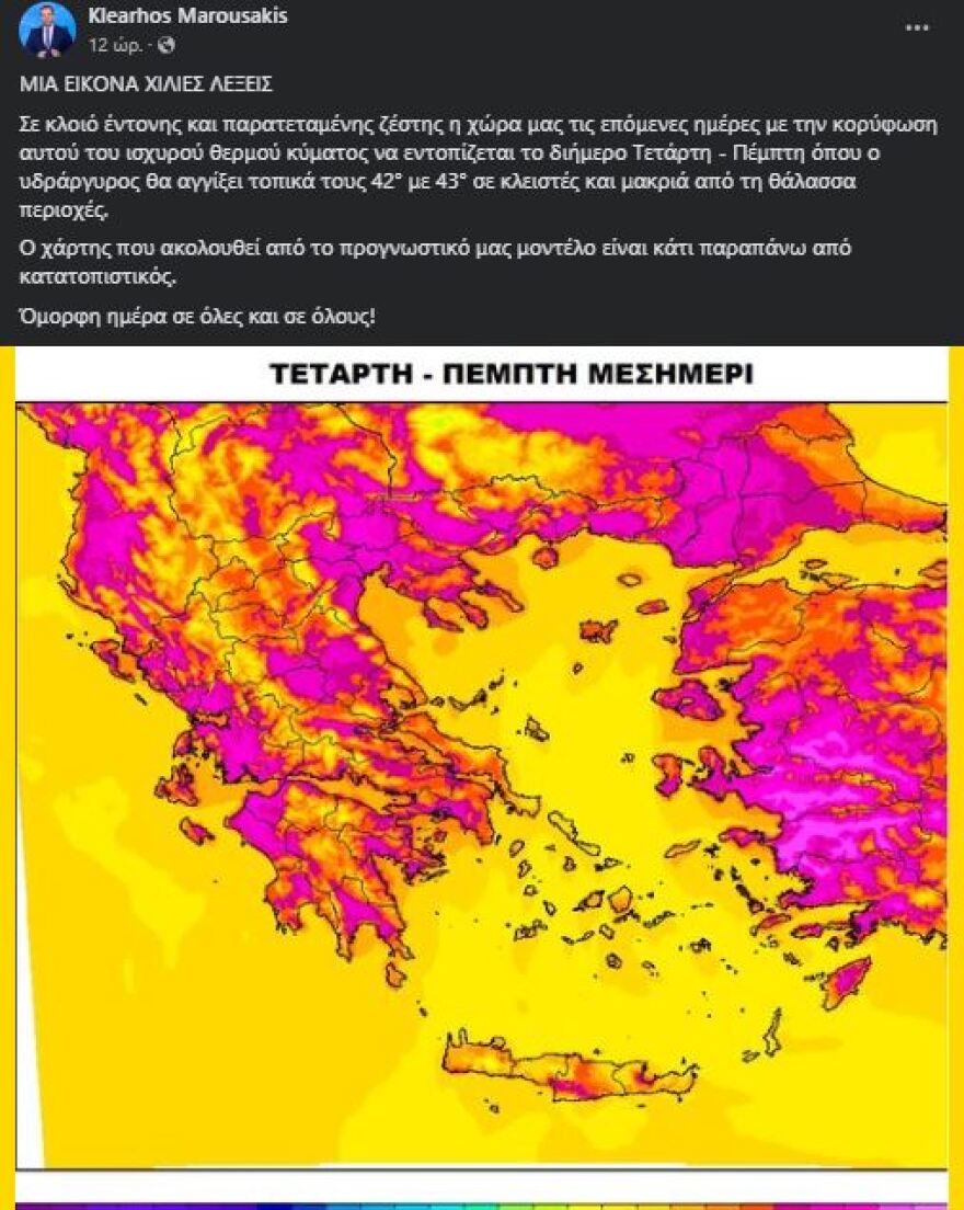 Καιρός: Έκτακτο δελτίο της ΕΜΥ για τον καύσωνα - Πότε κορυφώνεται, ποιες περιοχές θα δουν 43άρια