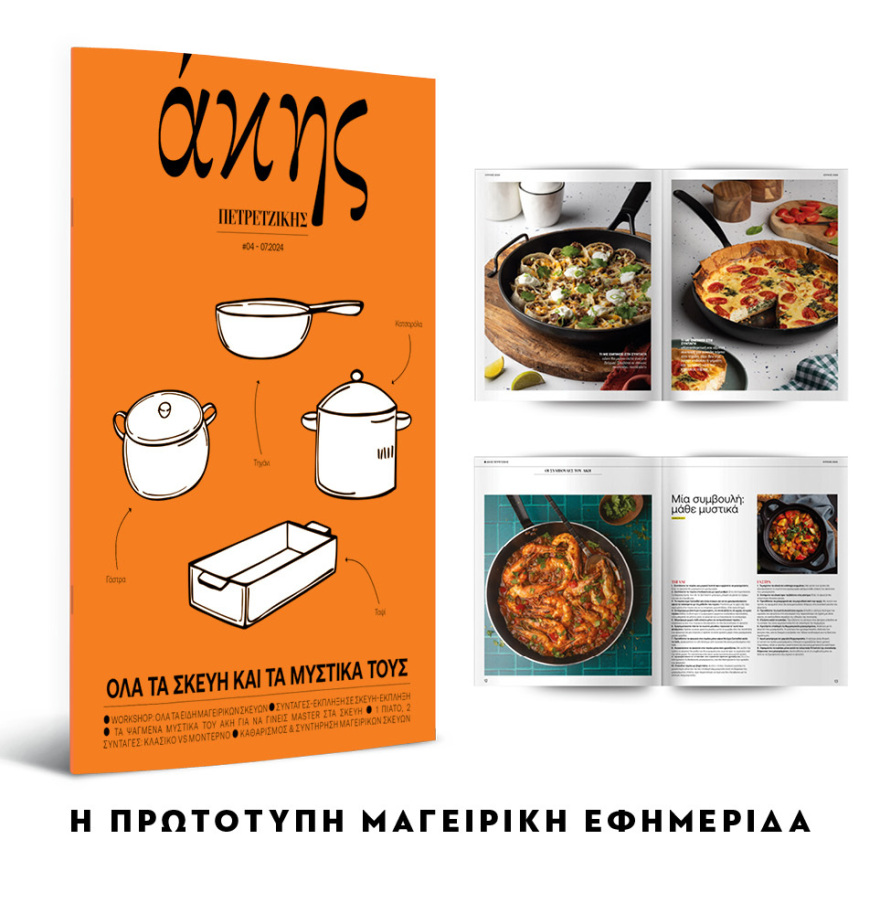 Μη χάσετε το ΘΕΜΑ που κυκλοφορεί