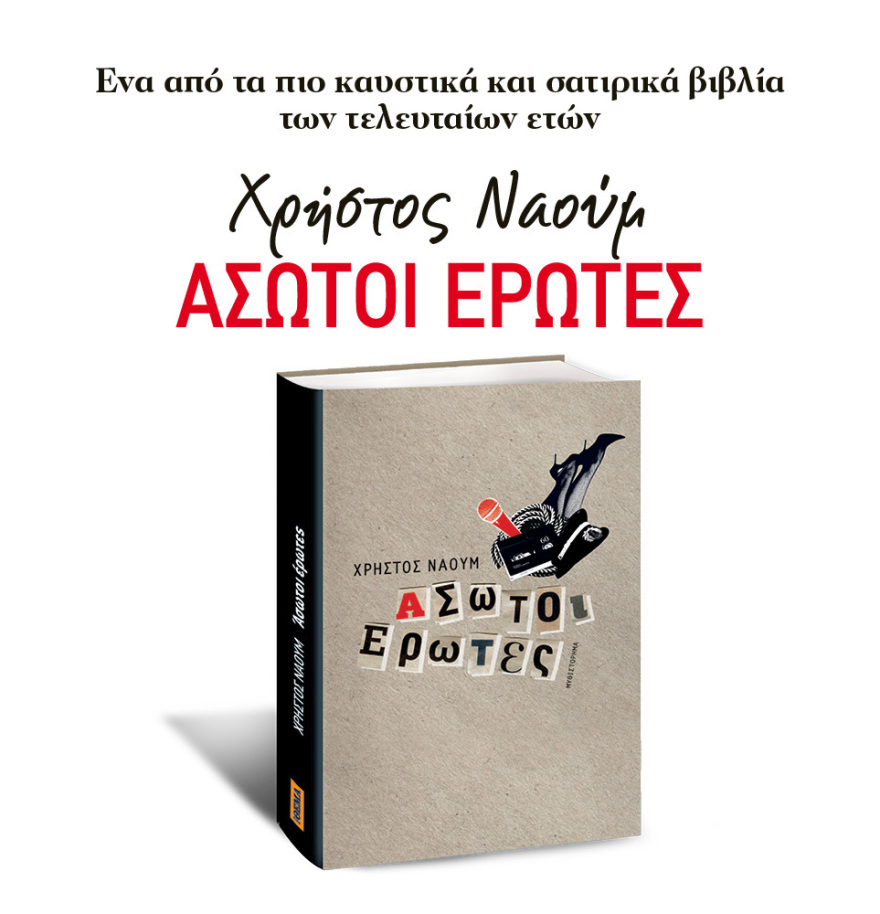Μη χάσετε το ΘΕΜΑ που κυκλοφορεί