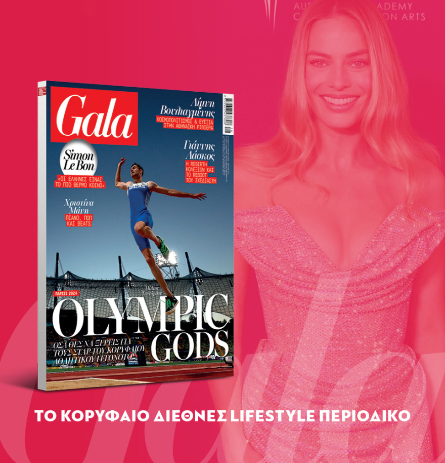 Μη χάσετε το ΘΕΜΑ που κυκλοφορεί