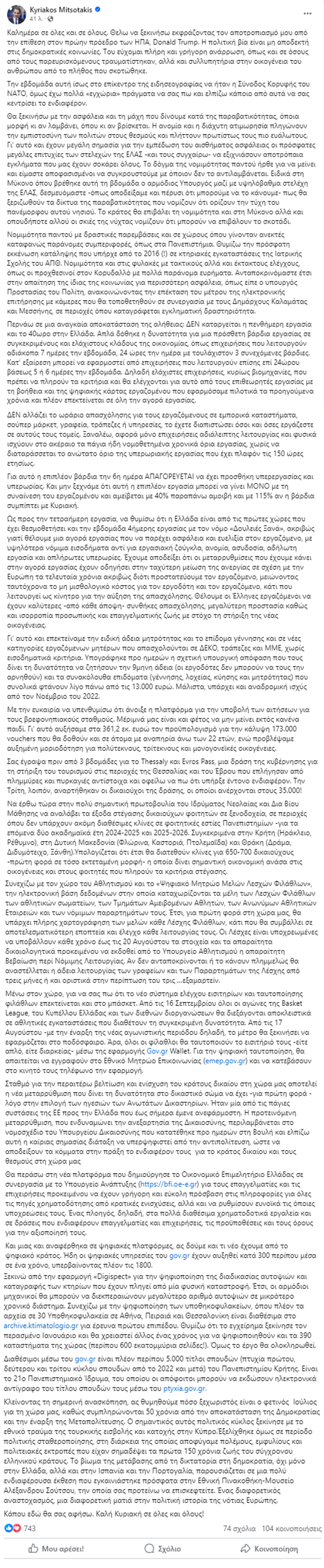 Κυριάκος Μητσοτάκης: Δεν καταργείται η πενθήμερη εργασία και το 40ωρο στην Ελλάδα