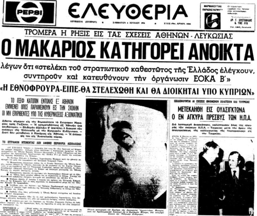 Πενήντα χρόνια από το πραξικόπημα της 15ης Ιουλίου 1974 στην Κύπρο - Η κερκόπορτα για τον «Αττίλα»