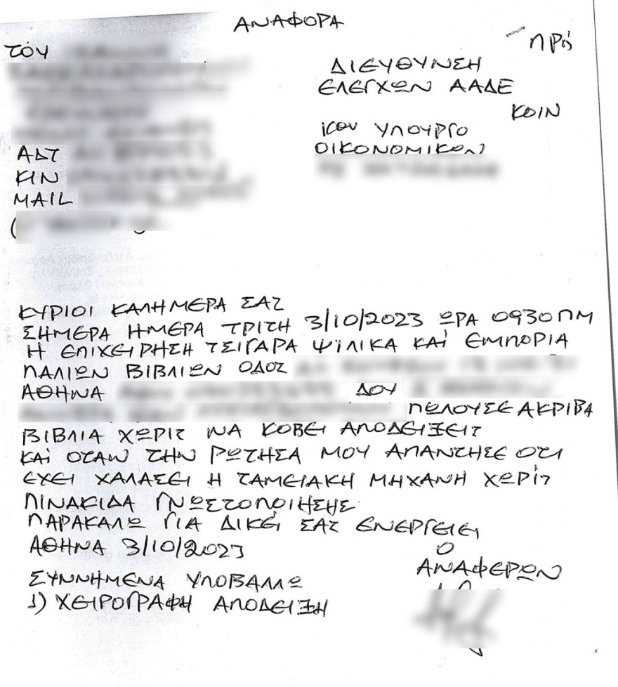 Το κύκλωμα της Νάνσυς: Μετέθεταν δυσμενώς  υπαλλήλους  αν δεν συνεργάζονταν για τους εκβιασμούς!