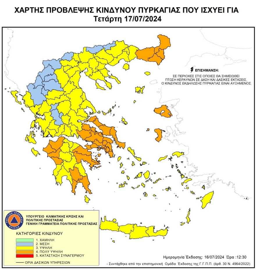 Πολιτική Προστασία: Πολύ υψηλός κίνδυνος πυρκαγιάς την Τετάρτη στην Αττική και άλλες 5 περιφέρειες