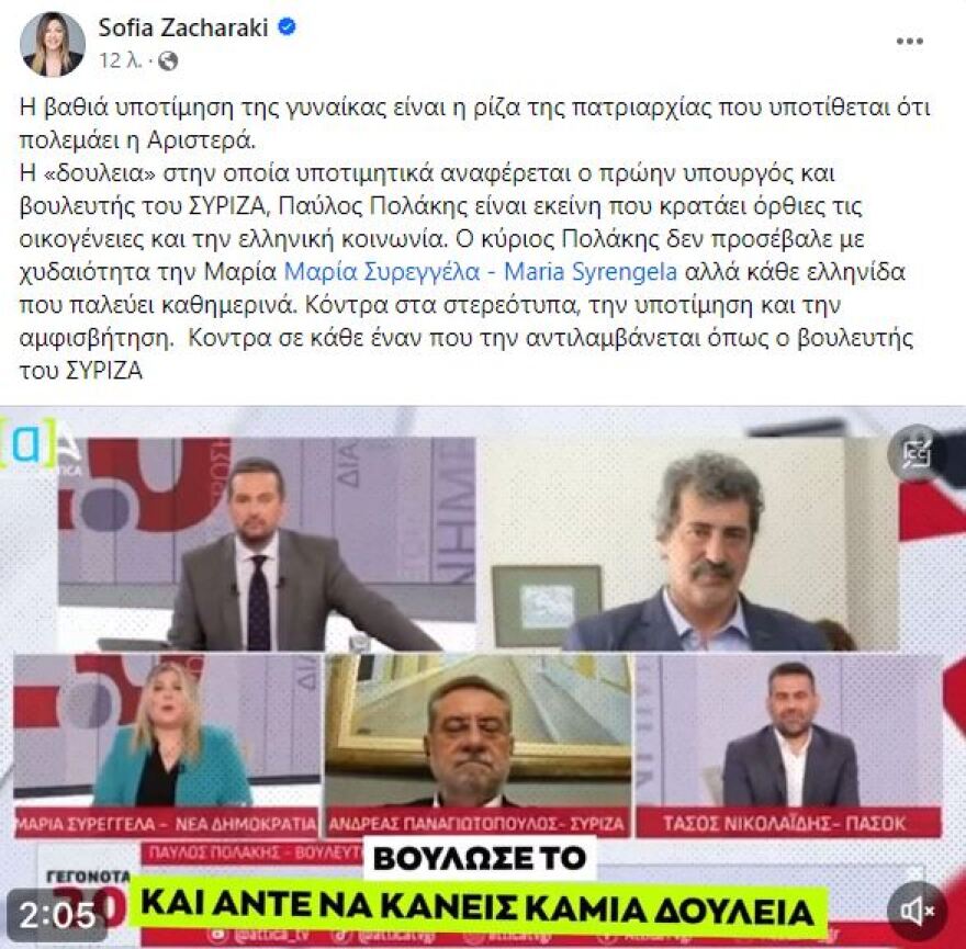 Σάλος από το «βούλωστο» του Πολάκη στη Συρεγγέλα - Μαρινάκης: Να διαγραφεί τώρα από τον ΣΥΡΙΖΑ