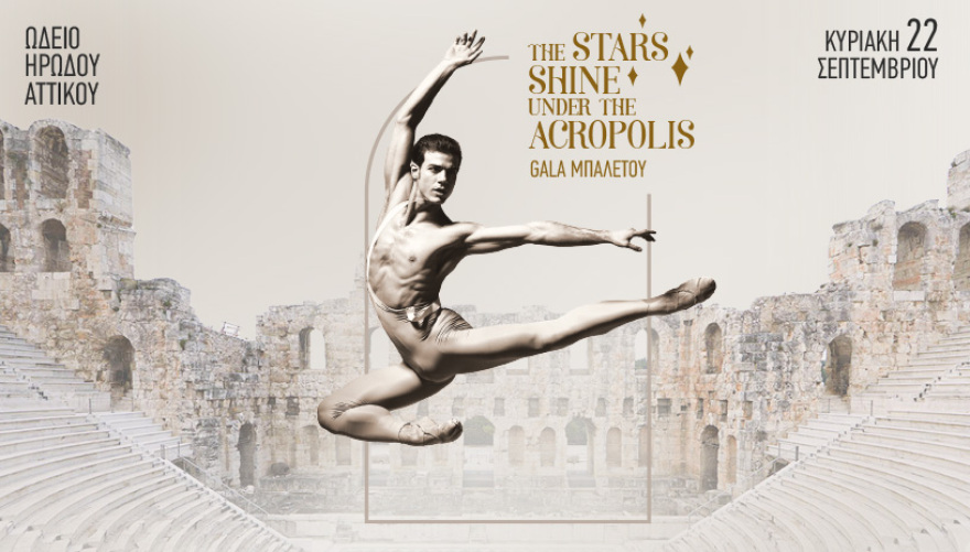 Ηρώδειο: Μια βραδιά με τα μεγαλύτερα αστέρια του παγκόσμιου χορού 