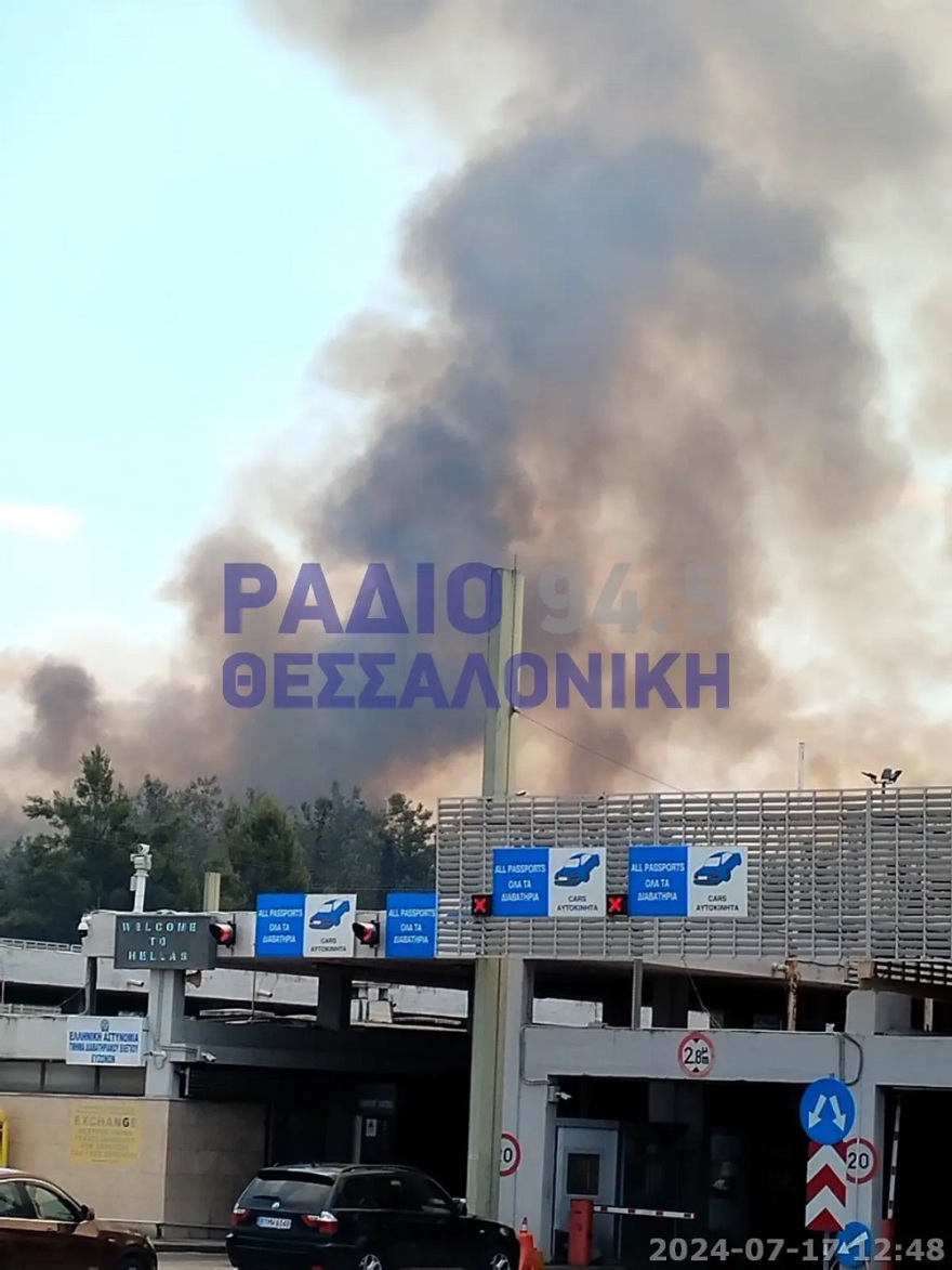 Φωτιά στους Ευζώνους - Κλειστό το Τελωνείο