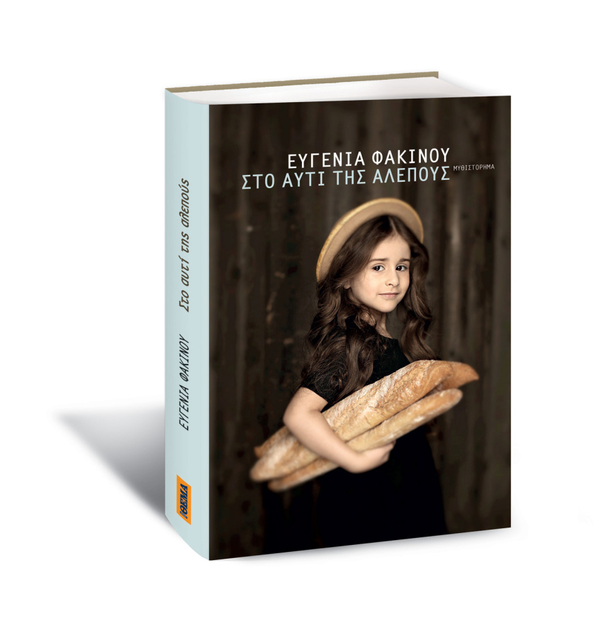 Αυτή την Κυριακή μη χάσετε το Πρώτο Θέμα