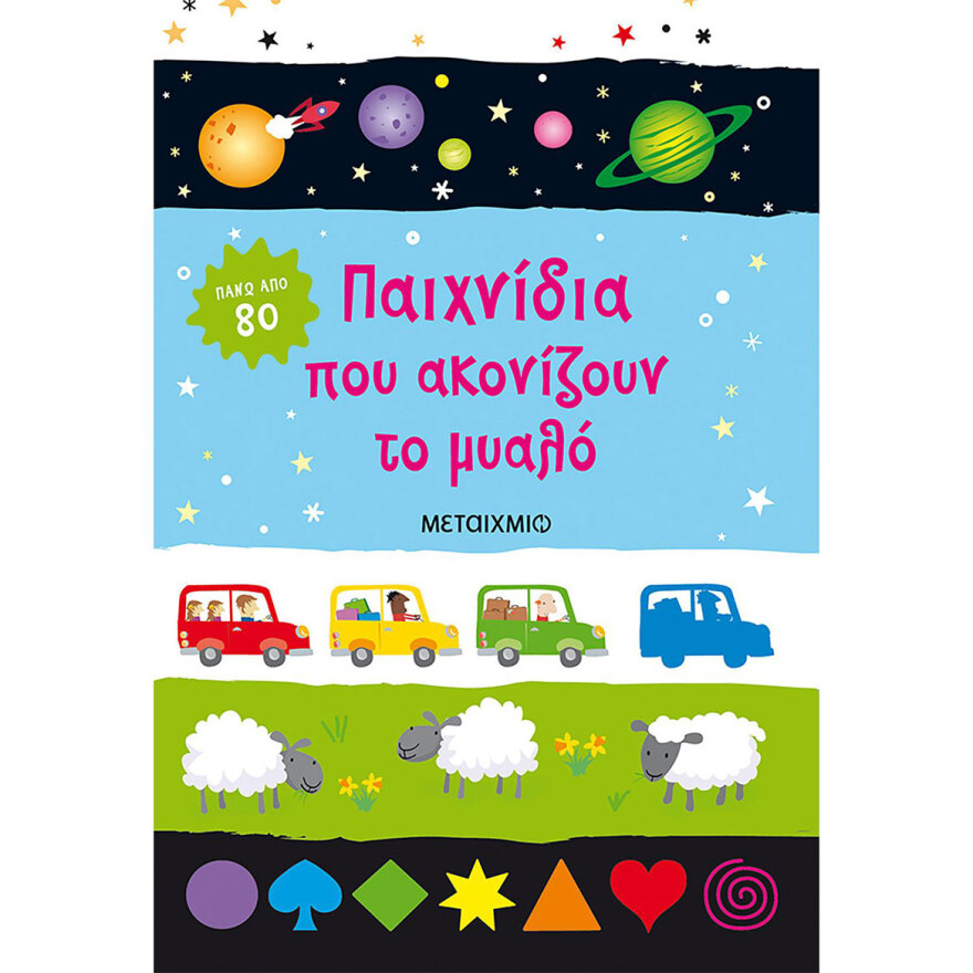 Καλοκαιρινά βιβλία: 5 προτάσεις για παιδιά