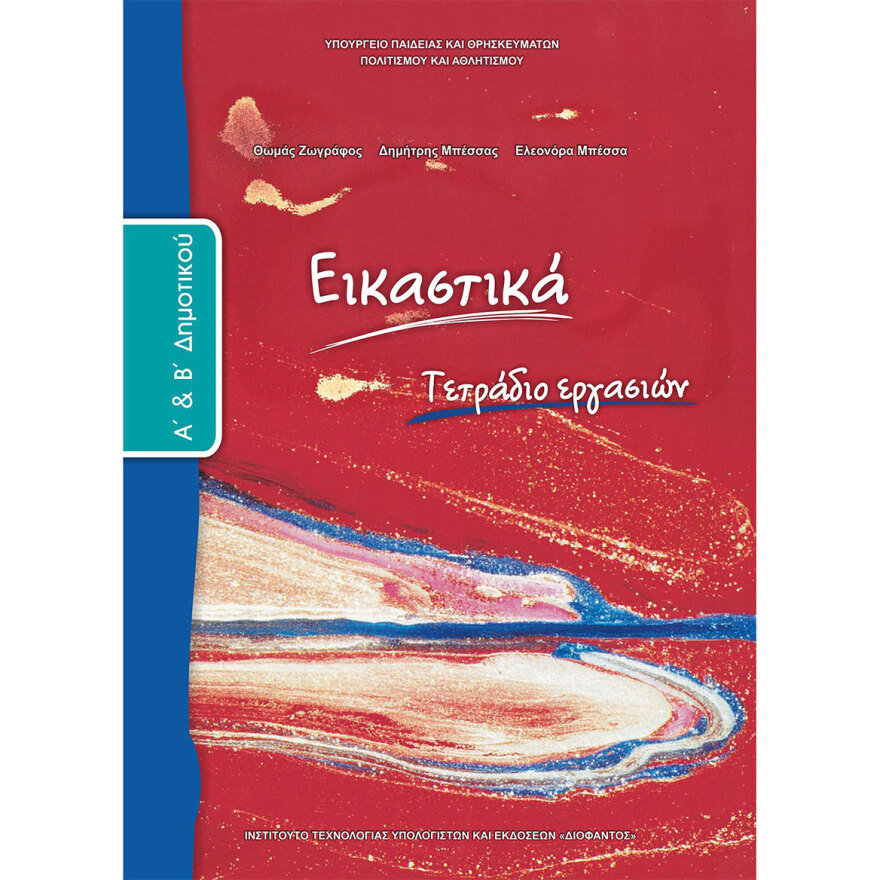 Καλοκαιρινά βιβλία: 5 προτάσεις για παιδιά