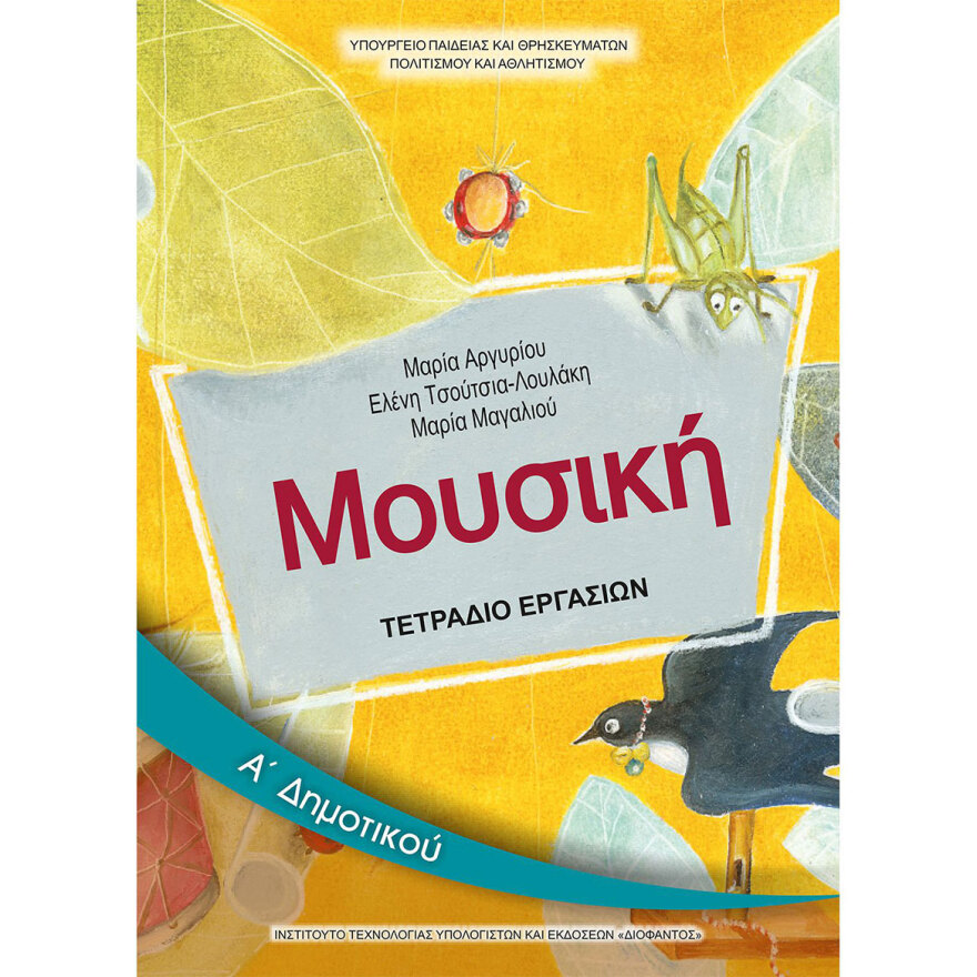 Καλοκαιρινά βιβλία: 5 προτάσεις για παιδιά