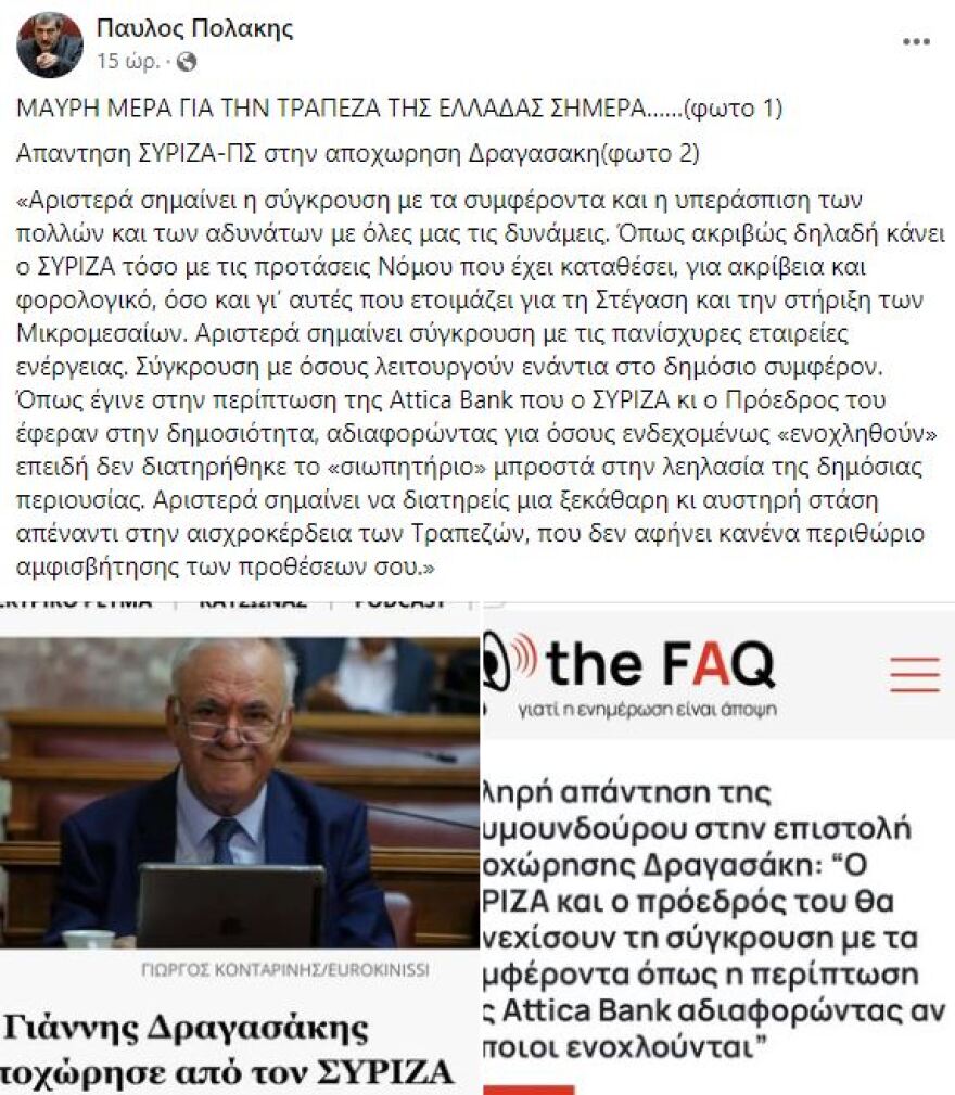 ΣΥΡΙΖΑ: Η φυγή Δραγασάκη πυροδοτεί νέες εξελίξεις και κόντρα των Κασσελίστας με τη «φρουρά Τσίπρα»