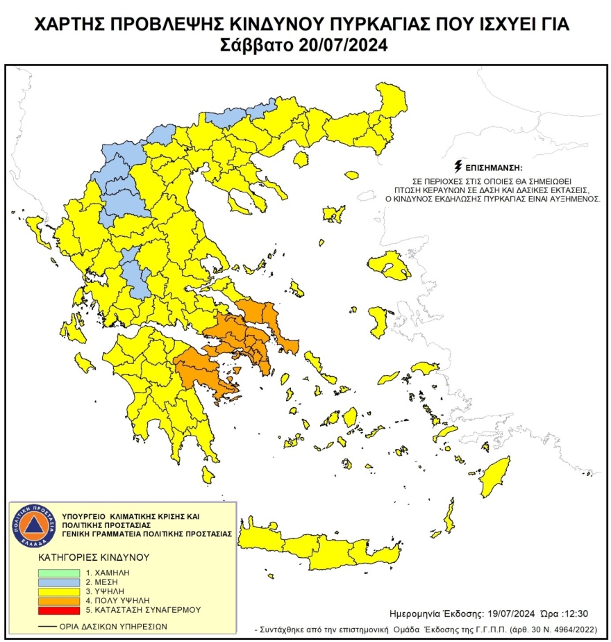 Πολύ υψηλός κίνδυνος πυρκαγιάς το Σάββατο σε Αττική, Αργολίδα, Εύβοια, Βοιωτία και Κορινθία