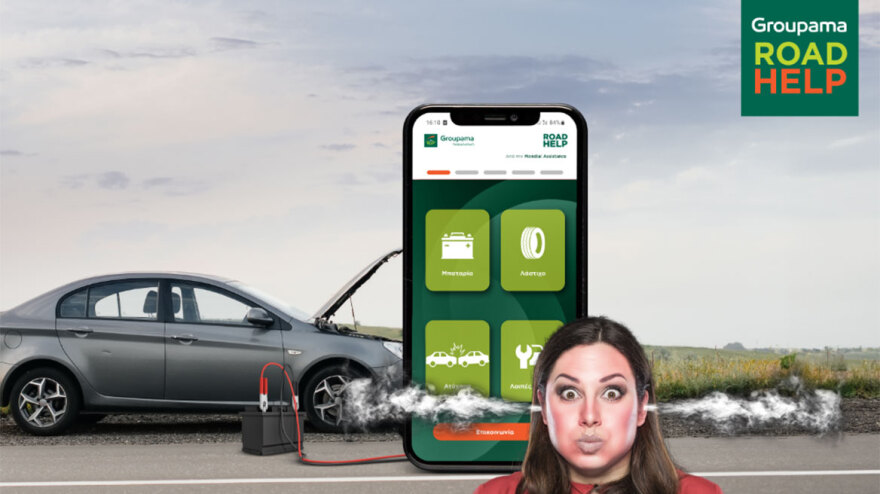 Η Groupama Ασφαλιστική παρουσιάζει τις καινοτόμες εφαρμογές Groupama Road Help και myZen Road Help