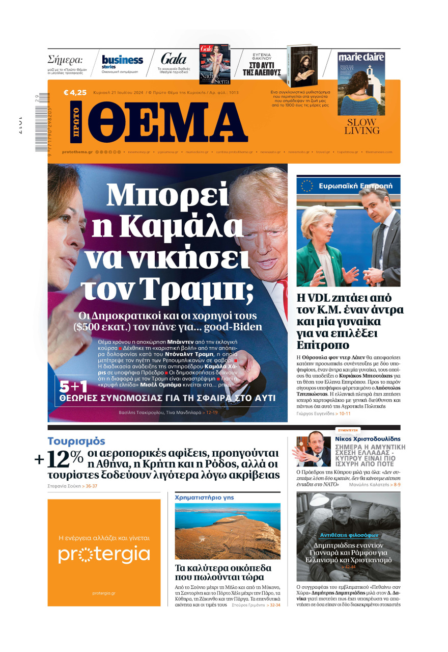 Μη χάσετε το ΘΕΜΑ που κυκλοφορεί