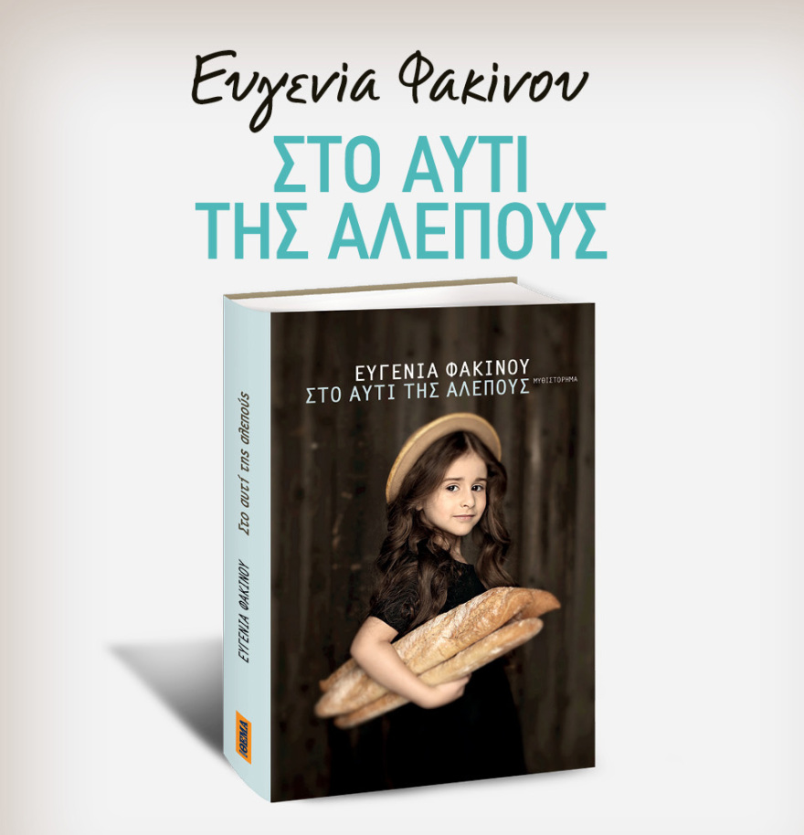 Μη χάσετε το ΘΕΜΑ που κυκλοφορεί