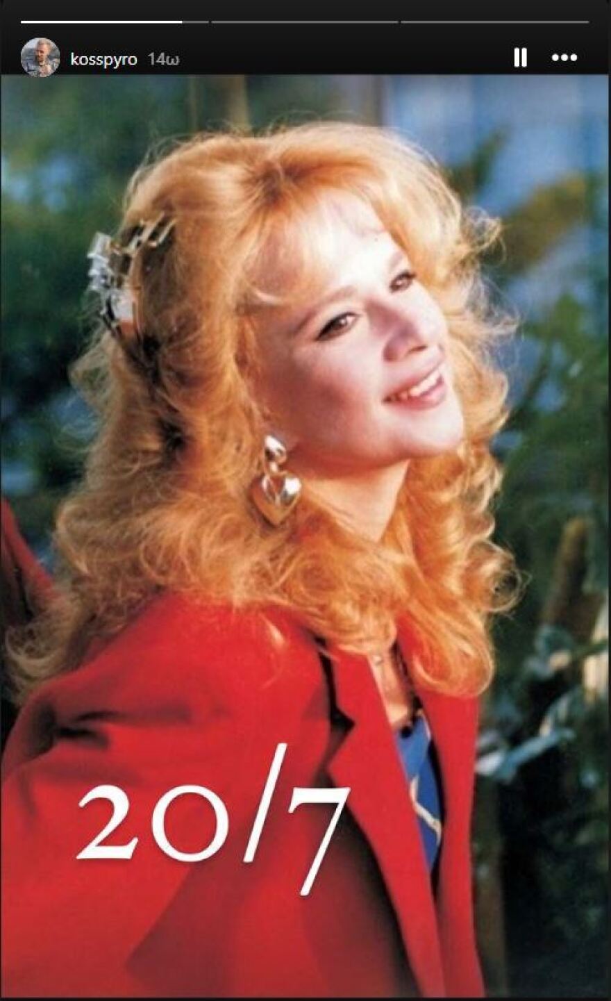 Κώστας Σπυρόπουλος: Η συγκινητική ανάρτηση για την Αλίκη Βουγιουκλάκη