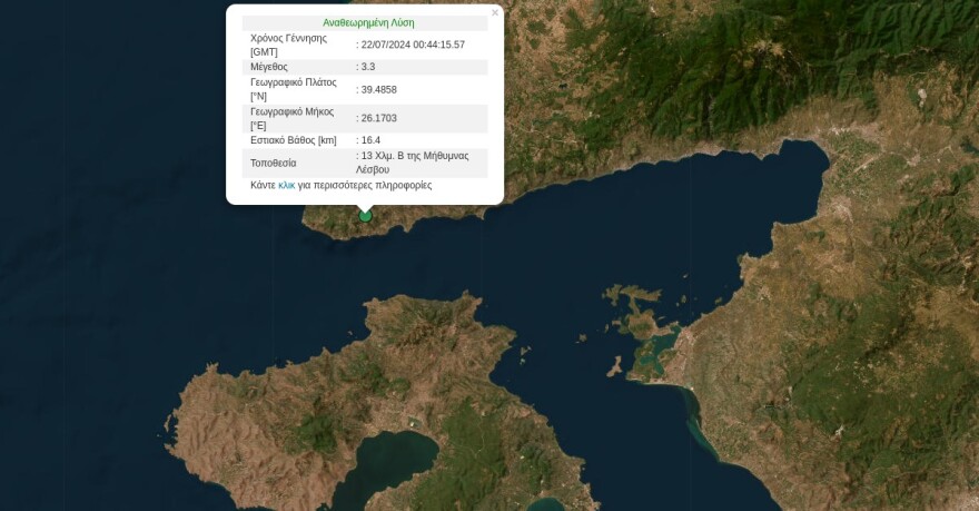 Σεισμός 3,3 Ρίχτερ βόρεια της Λέσβου