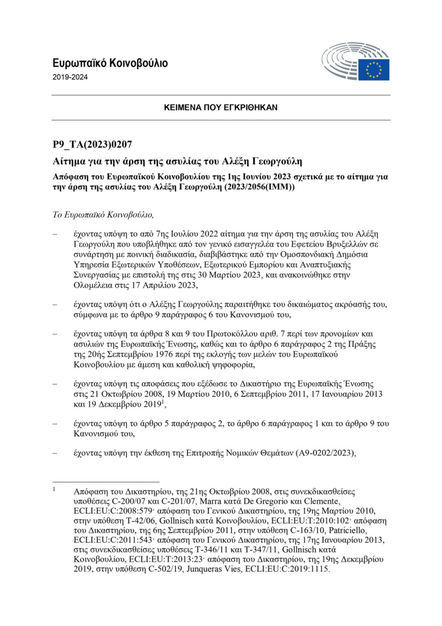 Βρυξέλλες: Αντιμέτωπος με τις κατηγορίες της επικίνδυνης σωματικής βλάβης και του βιασμού ο Αλέξης Γεωργούλης