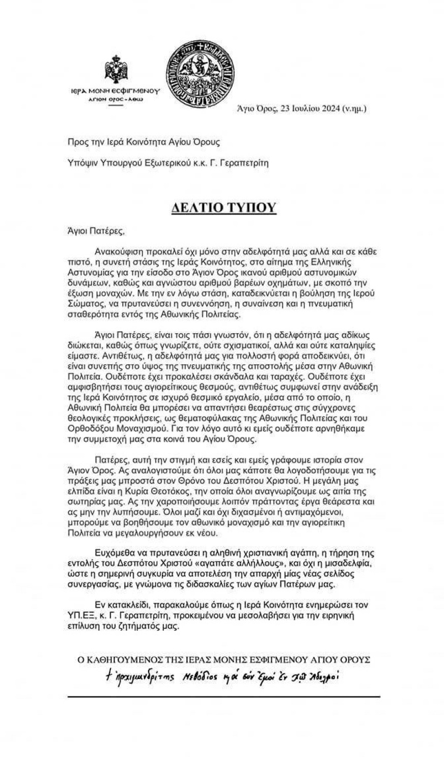 Άγιον Όρος: Στοιχεία για το σχέδιο επέμβασης ζητάει από την αστυνομία η Ιερά Κοινότητα