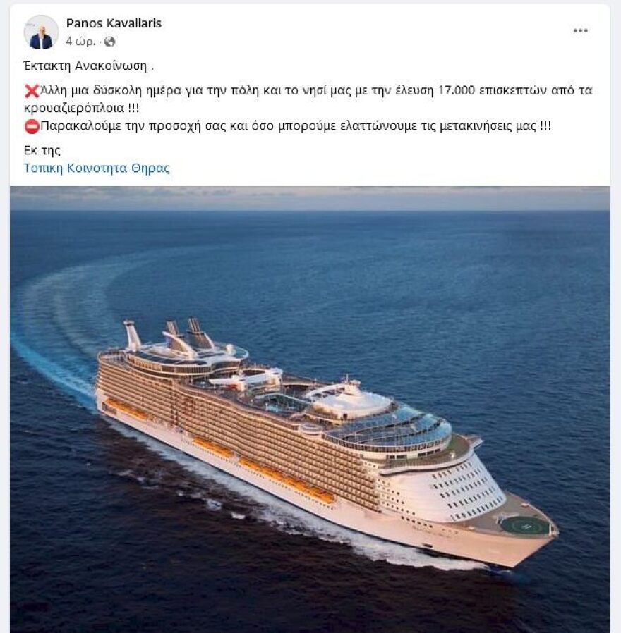 Σαντορίνη: «Ελαττώστε μετακινήσεις, έρχονται 17.000 από κρουαζιερόπλοια» καλούσε δημοτικός σύμβουλος τους κατοίκους