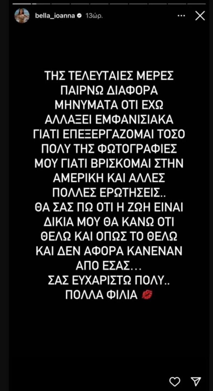 Ιωάννα Μπέλλα για τις επεμβάσεις και τα φίλτρα που βάζει στις φωτογραφίες της: Η ζωή είναι δικιά μου, θα κάνω ό,τι θέλω κι όπως το θέλω