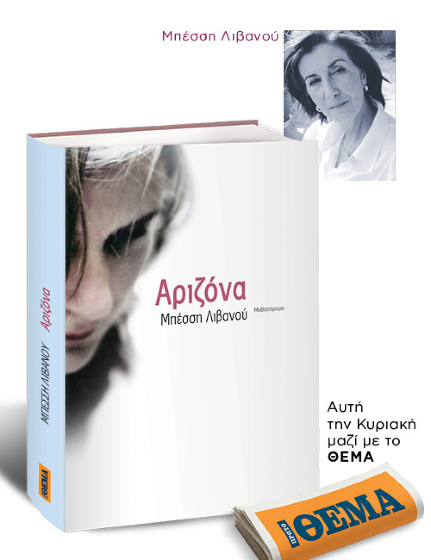 Αυτή την Κυριακή  μη χάσετε το Πρώτο Θέμα 