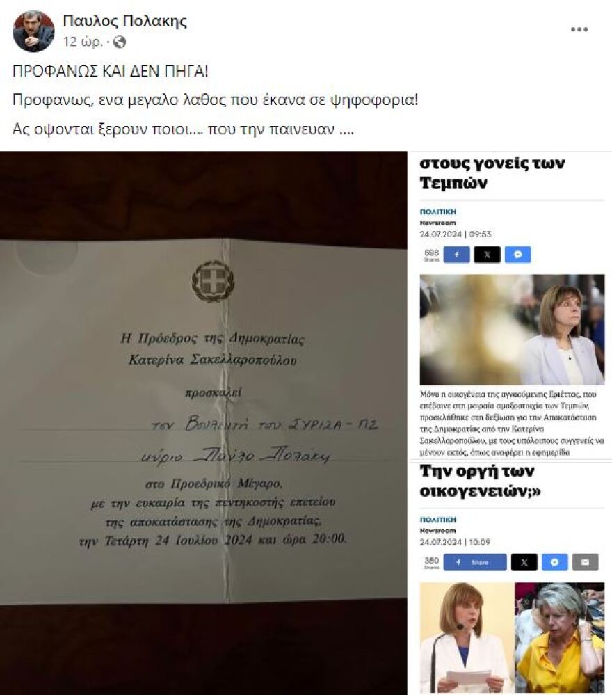 Παύλος Πολάκης: Ανακοίνωσε ότι δεν πήγε στο Προεδρικό Μέγαρο με αιχμές κατά Σακελλαροπούλου και Τσίπρα