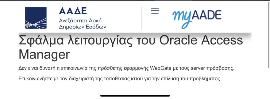 Φορολογικές δηλώσεις: Προβλήματα στο Taxis ενώ τρέχει το «ρολόι» για τις υποβολές