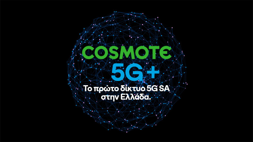 COSMOTE 5G: Στο 99% η πανελλαδική πληθυσμιακή κάλυψη του μεγαλύτερου 5G δικτύου της χώρας