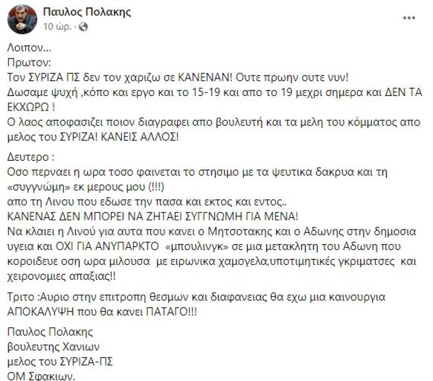 Παύλος Πολάκης: Με... αγάπη από τον Κασσελάκη εκτός Κοινοβουλευτικής Ομάδας αλλά εντός ΣΥΡΙΖΑ - Όλο το παρασκήνιο