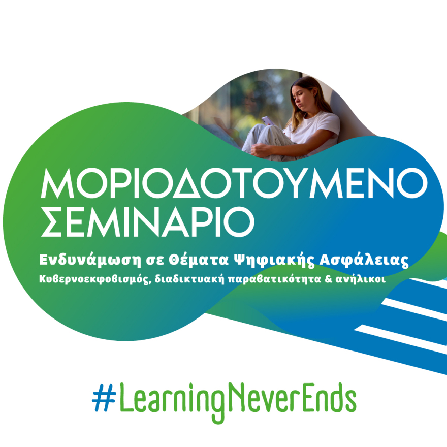 «Η Bright Academy ανακοινώνει δύο νέα μοριοδοτούμενα σεμινάρια σε συνεργασία με το Πανεπιστήμιο Πατρών»