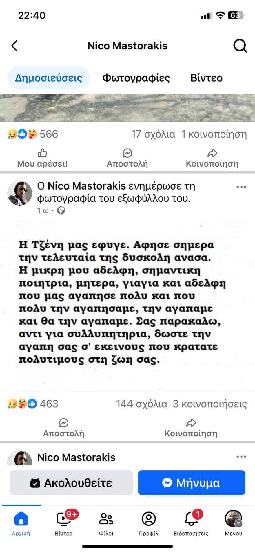Πέθανε η ποιήτρια και μεταφράστρια Τζένη Μαστοράκη