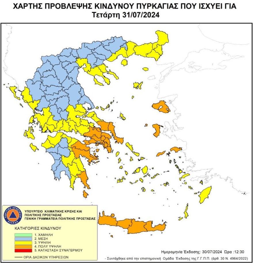 Πολύ υψηλός κίνδυνος πυρκαγιάς την Τετάρτη στην Αττική και άλλες 4 περιφέρειες