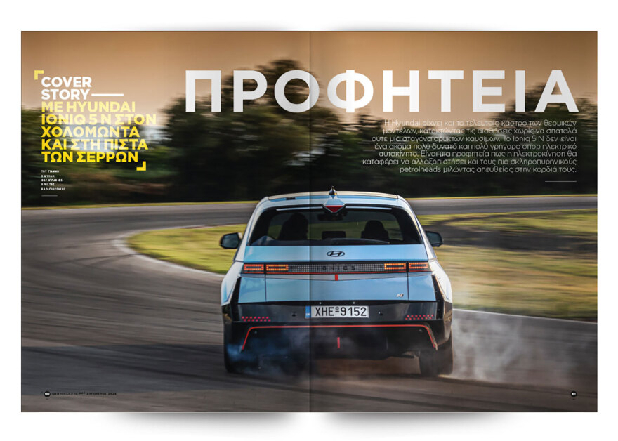 Και αυτή την Κυριακή με το Car, όλα στα χέρια σας!