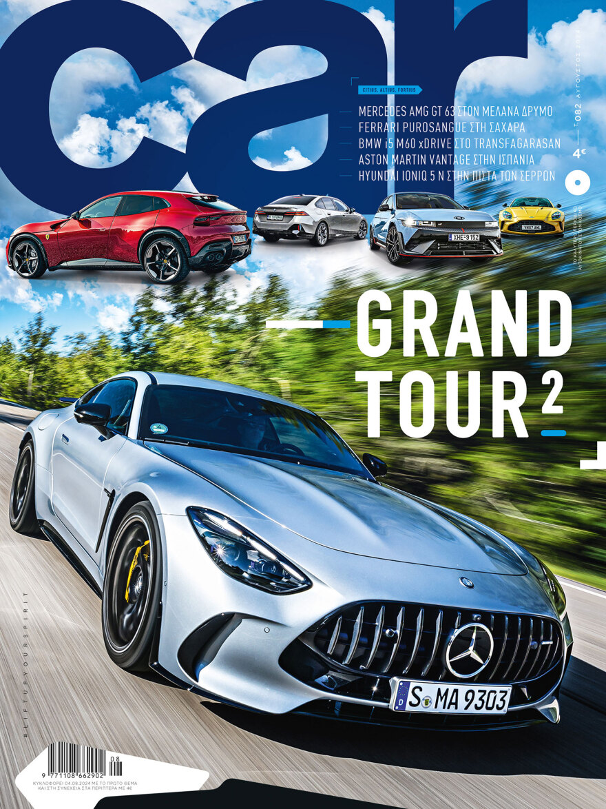 Και αυτή την Κυριακή με το Car, όλα στα χέρια σας!