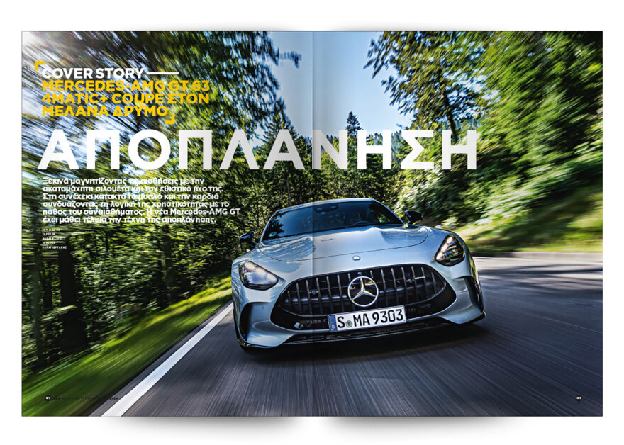 Και αυτή την Κυριακή με το Car, όλα στα χέρια σας!