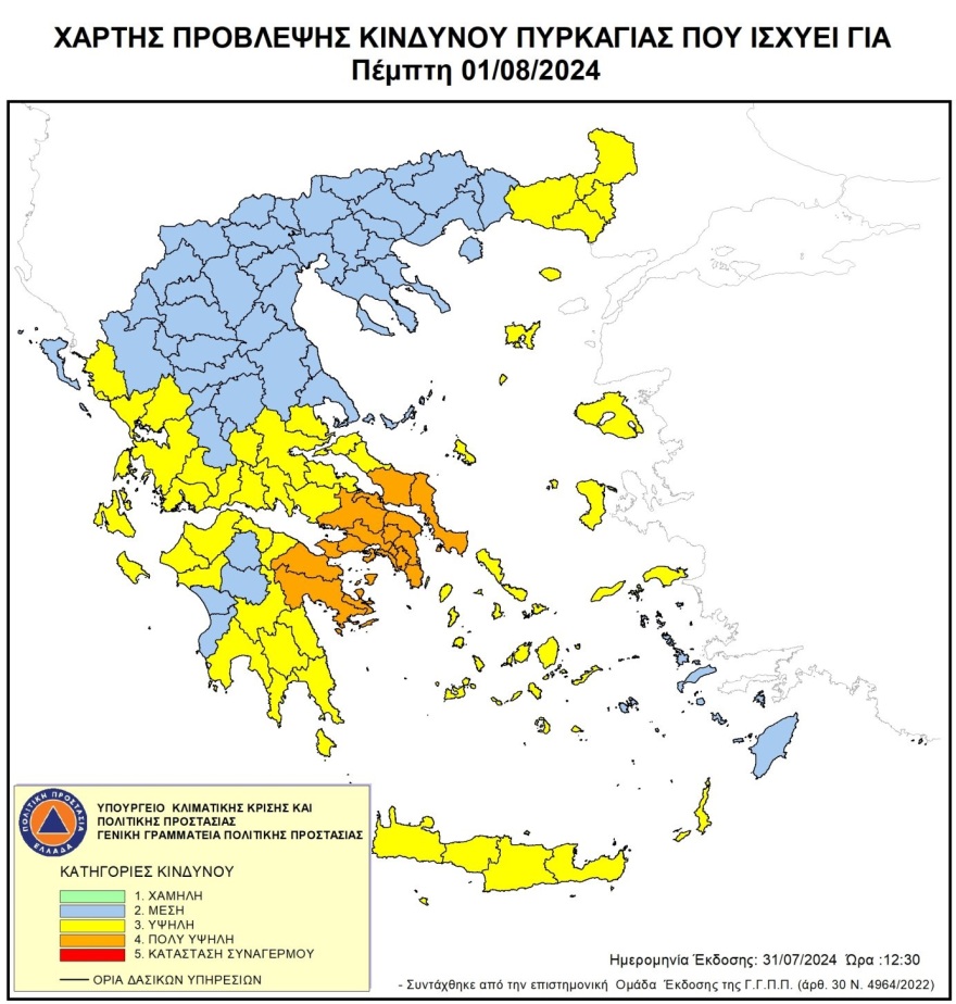 Πολύ υψηλός κίνδυνος πυρκαγιάς την Πέμπτη σε Αττική, Βοιωτία, Εύβοια, Κορινθία, Αργολίδα (χάρτης)