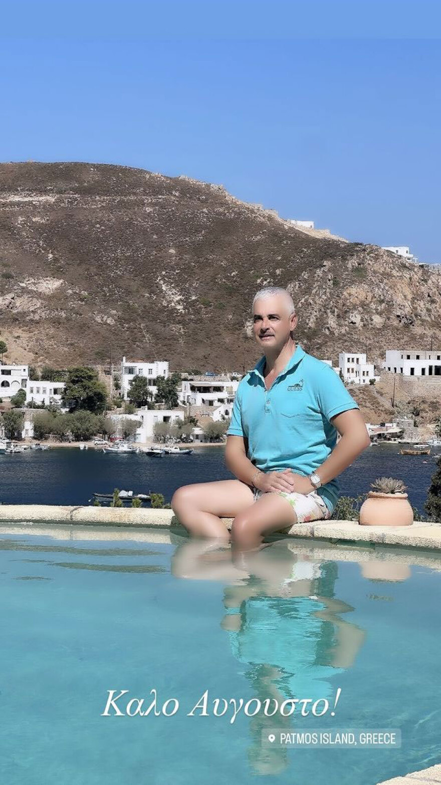 Άρης Σπηλιωτόπουλος: Σε πισίνα στην Πάτμο, εύχεται καλό Αύγουστο - Δείτε φωτογραφία