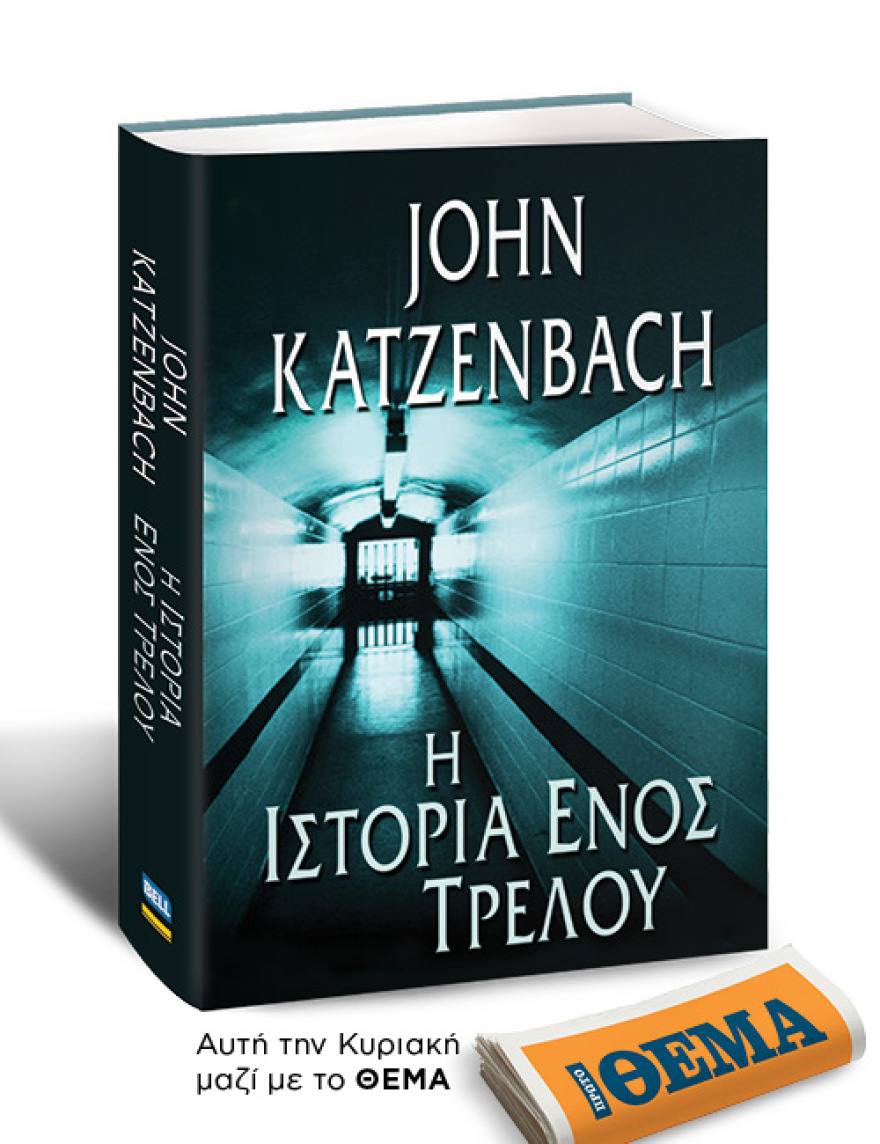 Αυτή την Κυριακή μη χάσετε το Πρώτο Θέμα!