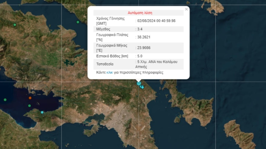 Σεισμός 3,5 Ρίχτερ στην Αττική