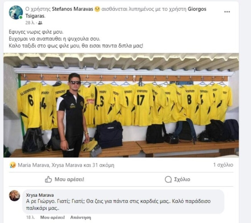 Τρίκαλα: Τα σπαρακτικά μηνύματα των φίλων του 26χρονου Γιώργου