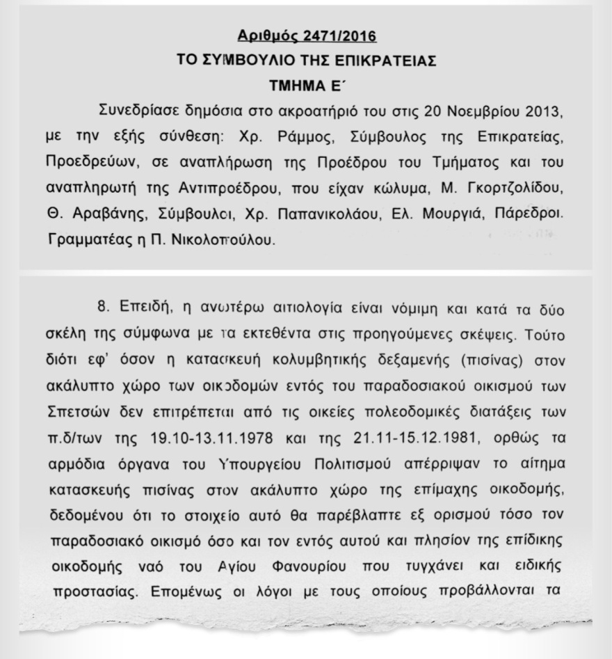 Διαβάστε ολόκληρο το ρεπορτάζ για την παράνομη και αυθαίρετη πισίνα Κασσελάκη στις Σπέτσες- Έγγραφα και ντοκουμέντα