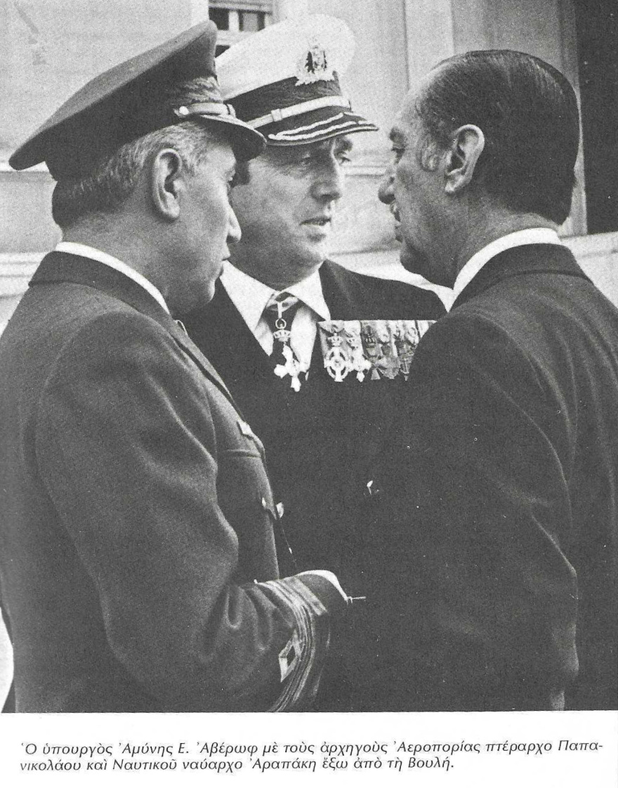 Η αποχώρηση της Ελλάδας από το στρατιωτικό σκέλος του ΝΑΤΟ το 1974 και ο απόηχός της