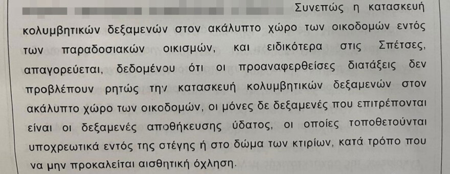 Διαβάστε ολόκληρο το ρεπορτάζ για την παράνομη και αυθαίρετη πισίνα Κασσελάκη στις Σπέτσες- Έγγραφα και ντοκουμέντα
