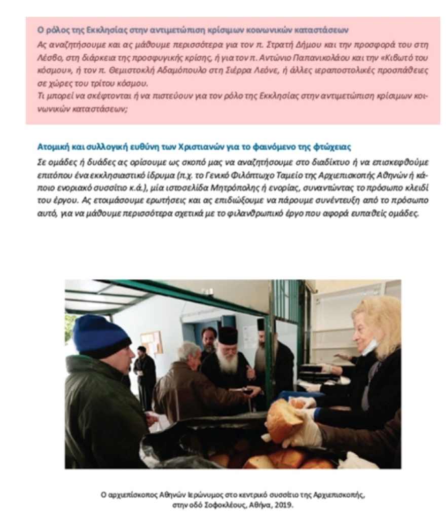 Πατέρας Αντώνιος: «Τίτλοι τέλους» από τα σχολικά βιβλία της Γ’ Γυμνασίου και του Λυκείου