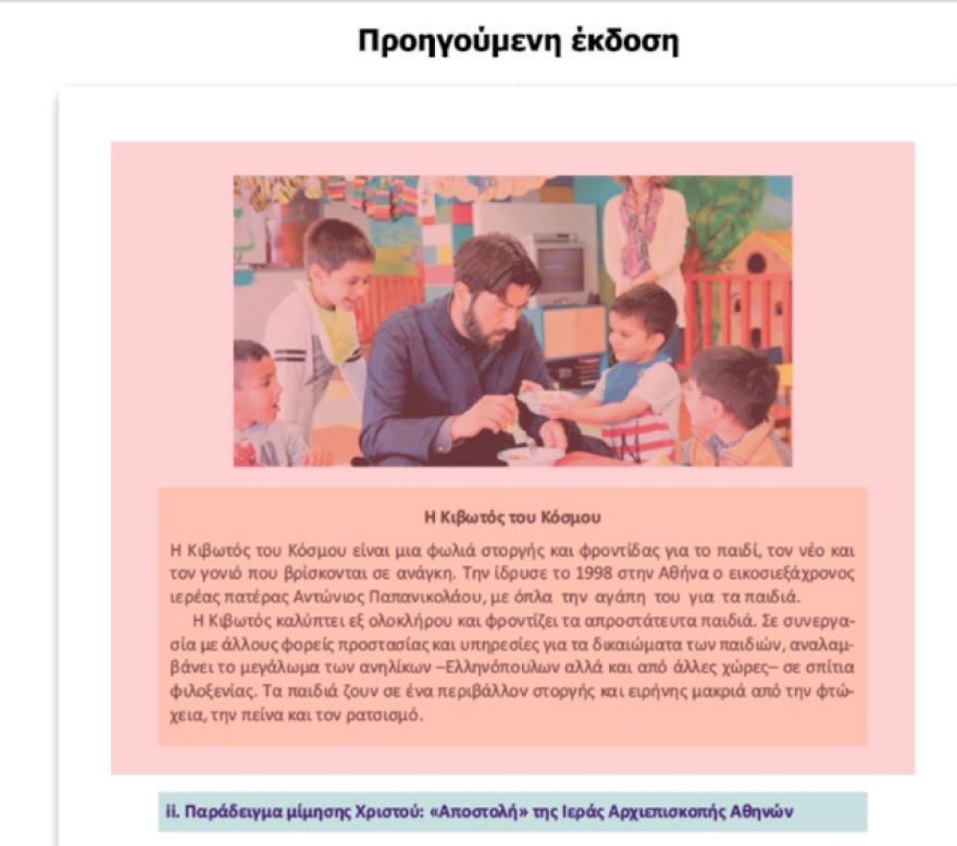 Πατέρας Αντώνιος: «Τίτλοι τέλους» από τα σχολικά βιβλία της Γ’ Γυμνασίου και του Λυκείου