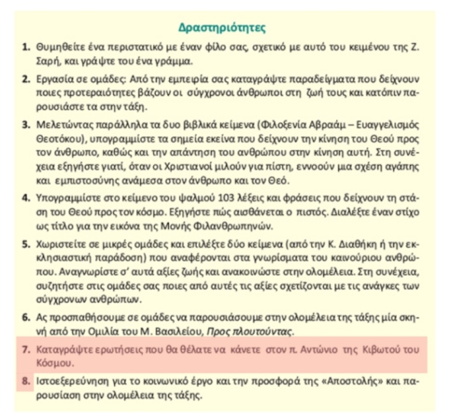 Πατέρας Αντώνιος: «Τίτλοι τέλους» από τα σχολικά βιβλία της Γ’ Γυμνασίου και του Λυκείου