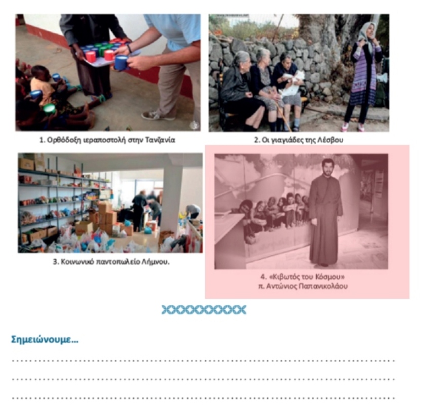 Πατέρας Αντώνιος: «Τίτλοι τέλους» από τα σχολικά βιβλία της Γ’ Γυμνασίου και του Λυκείου